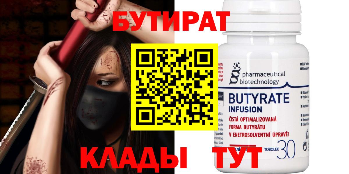 Бутират вода Ревда