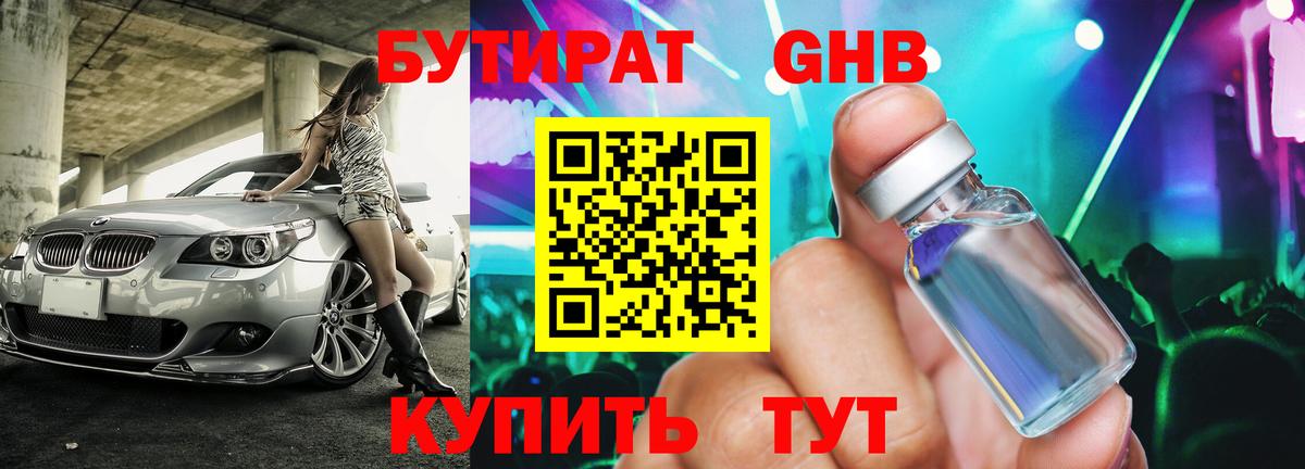 Бутират бутик  Вход с VPN  Ревда 