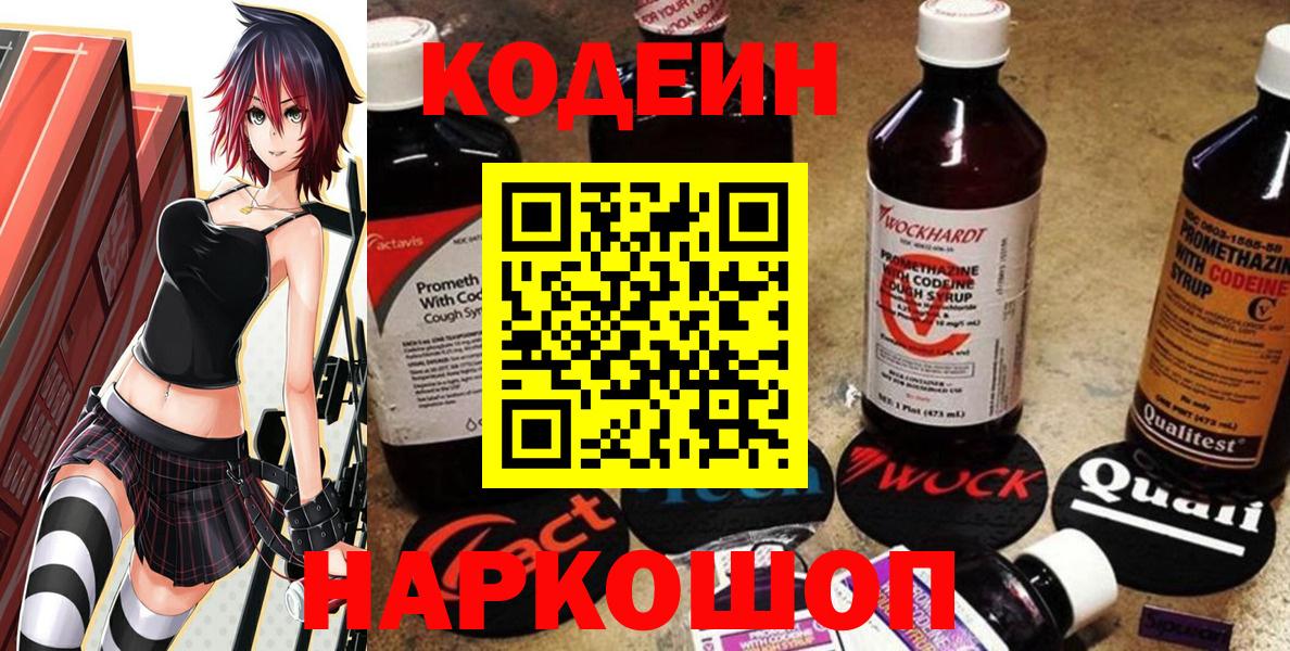 Codein Purple Drank  Кодеин напиток Lean (лин)  Ревда  Вход с VPN 