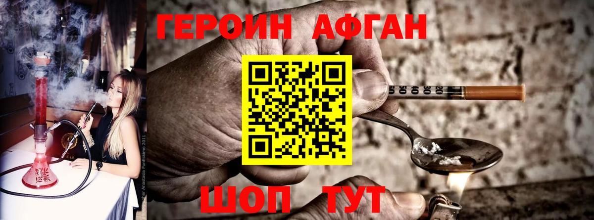 Героин  Вход с VPN  Ревда  Героин афганец 