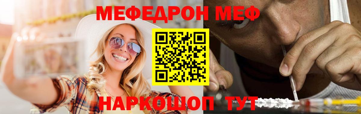 Ревда  Мефедрон  Вход с VPN  МЕФ кристаллы 