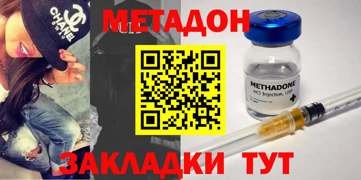 Метадон кристалл  Вход с VPN  Метадон methadone  Ревда 